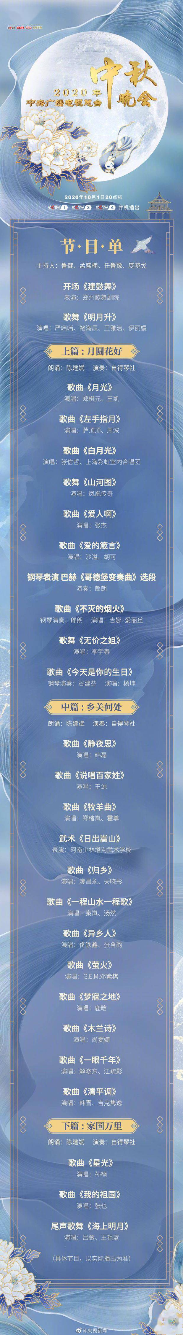 央视中秋晚会节目单公开和王源一起赏花赏月赏秋晚