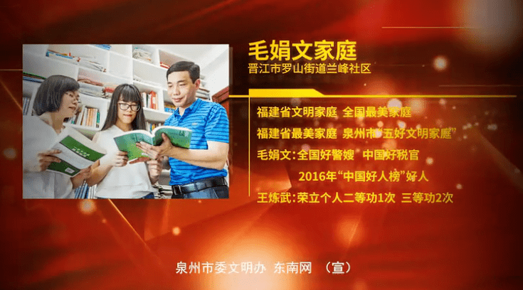 【道德建设】泉州道德模范文明家庭系列微视频展播(十五)毛娟文