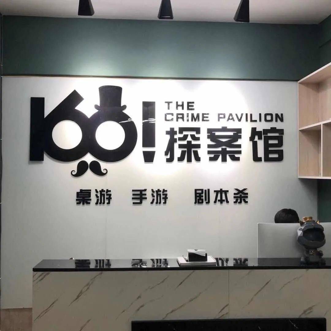 汉中这家探案馆邀你体验明星大侦探同款线下游戏实景体验真人角色扮演