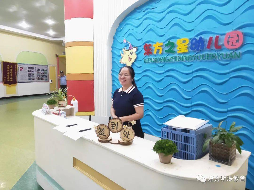 以爱相约携手同行东方之星幼儿园新生家长会