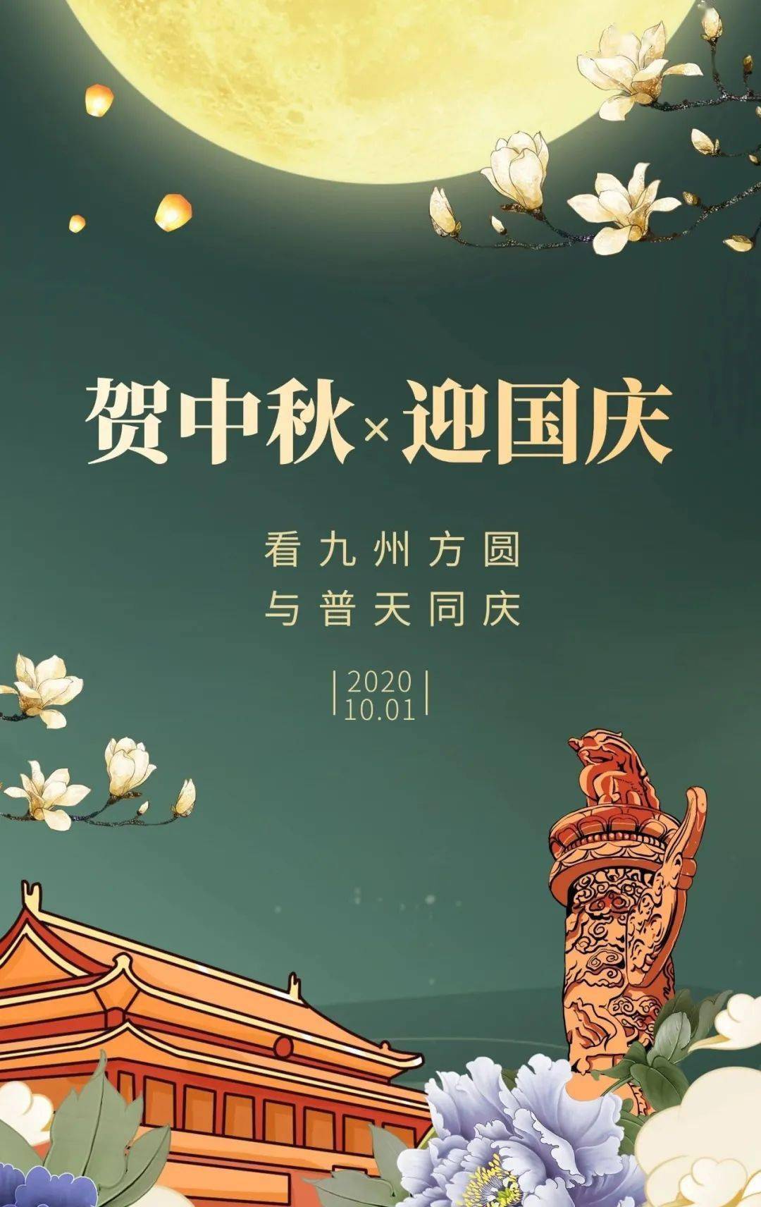 祝願雙節快樂_祝福