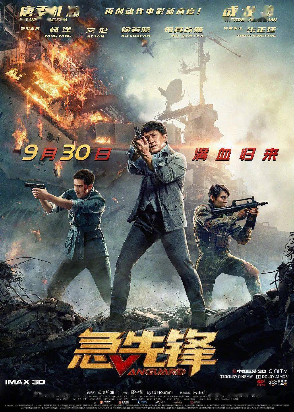 今日首映看成龙大哥急先锋7辆黄金车炸街