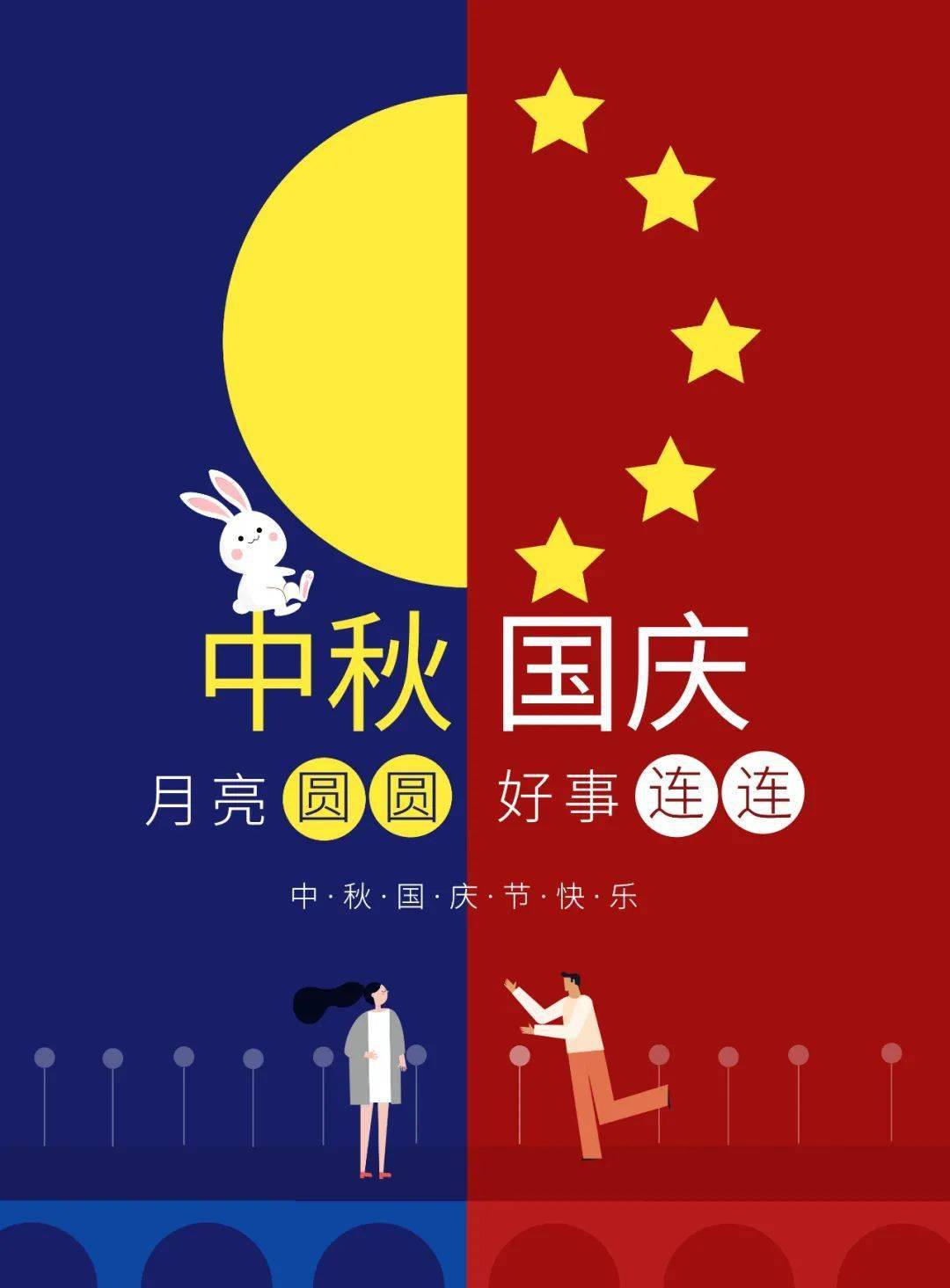 新启力生态双节同庆国庆中秋