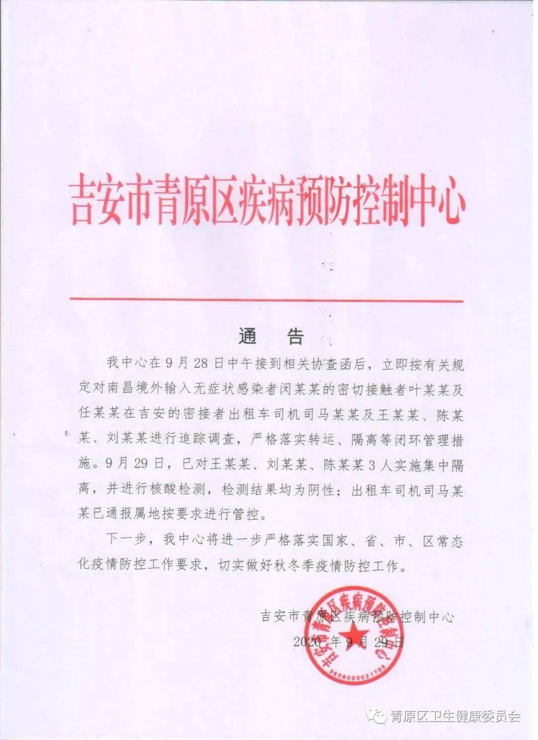 最新青原区疾控中心吉安3名密切接触者核酸检测均为阴性