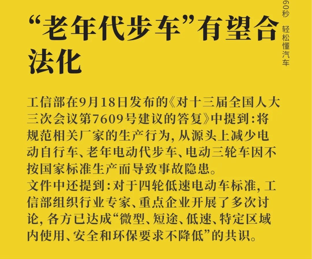 "老年代步车"有望合法化