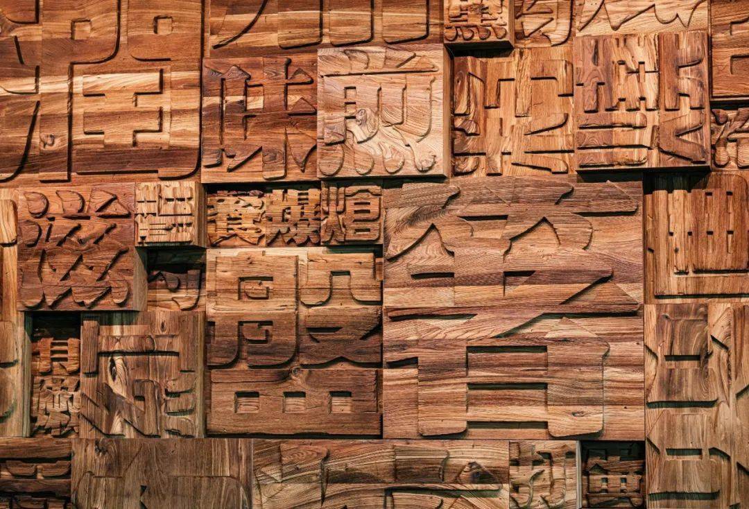 活字印刷术是我国四大发明之一,利用这个元素传达中国独有的文化与