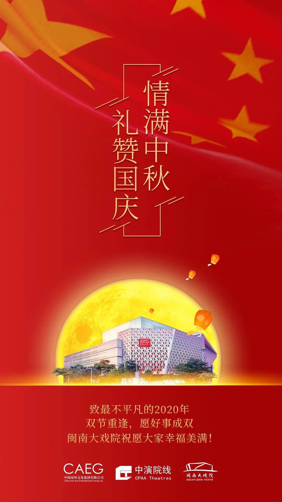 轉擴!您有一份中秋國慶雙節祝福待查收.