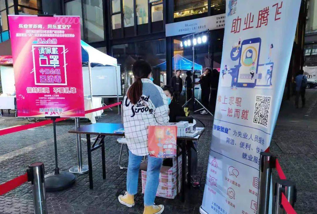 服务静安区推出夜场招聘会扩充求职机遇