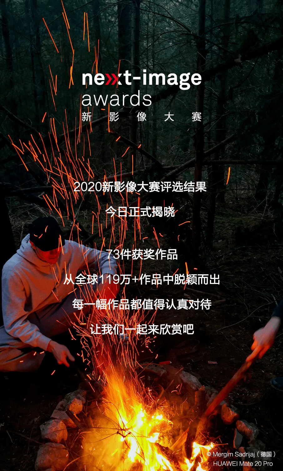 影像大赛七星与你一起揭晓2020华为新影像大赛获奖作品