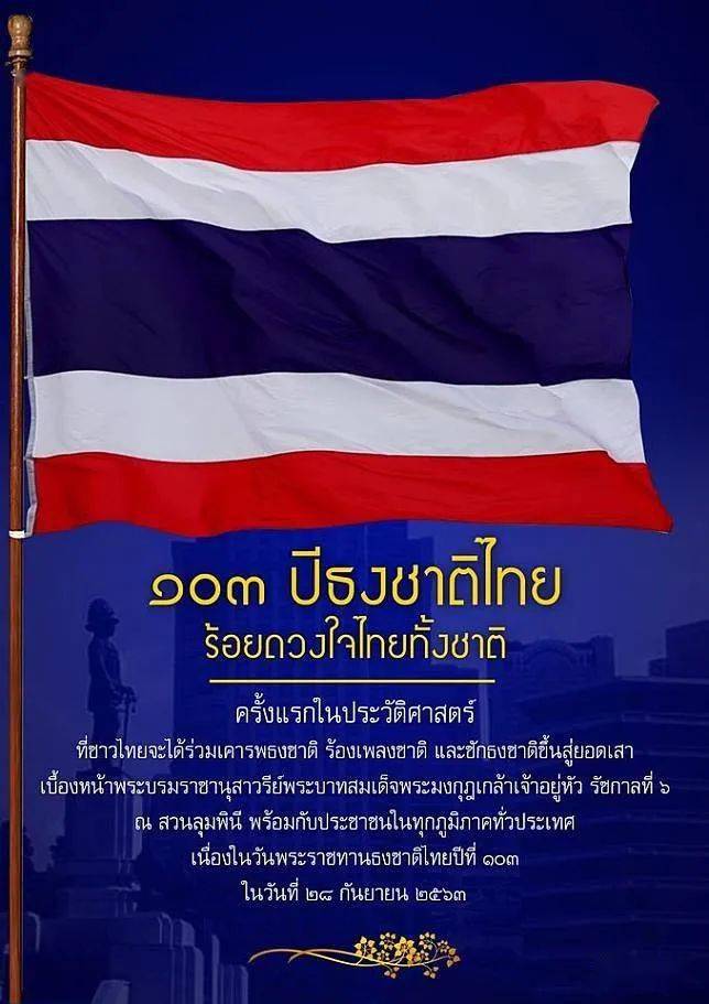 泰国国旗图图片