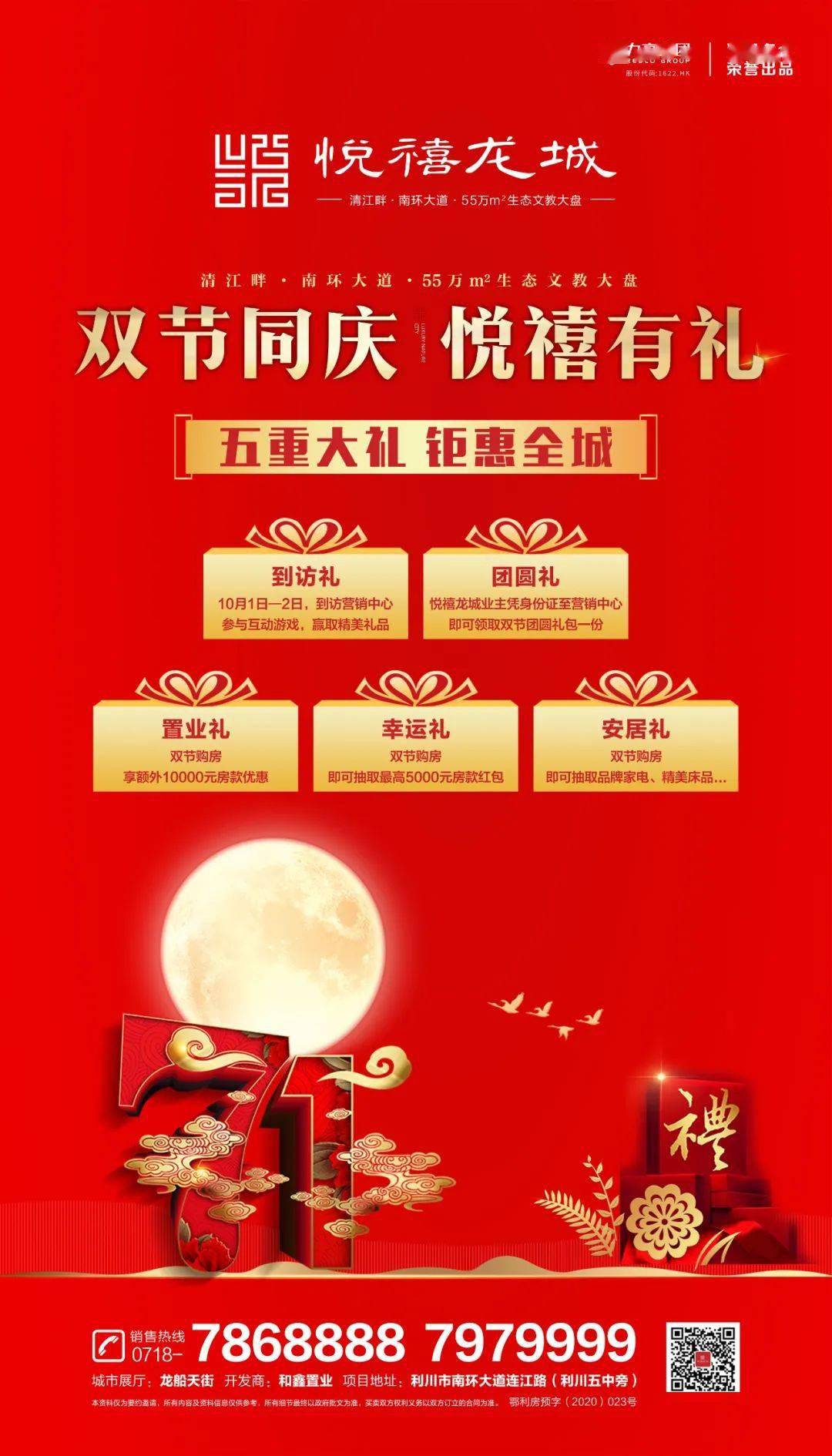 双节同庆|悦禧龙城五重好礼钜惠来袭!