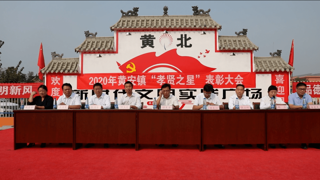 郓城黄安镇表彰孝贤模范倡树文明新风