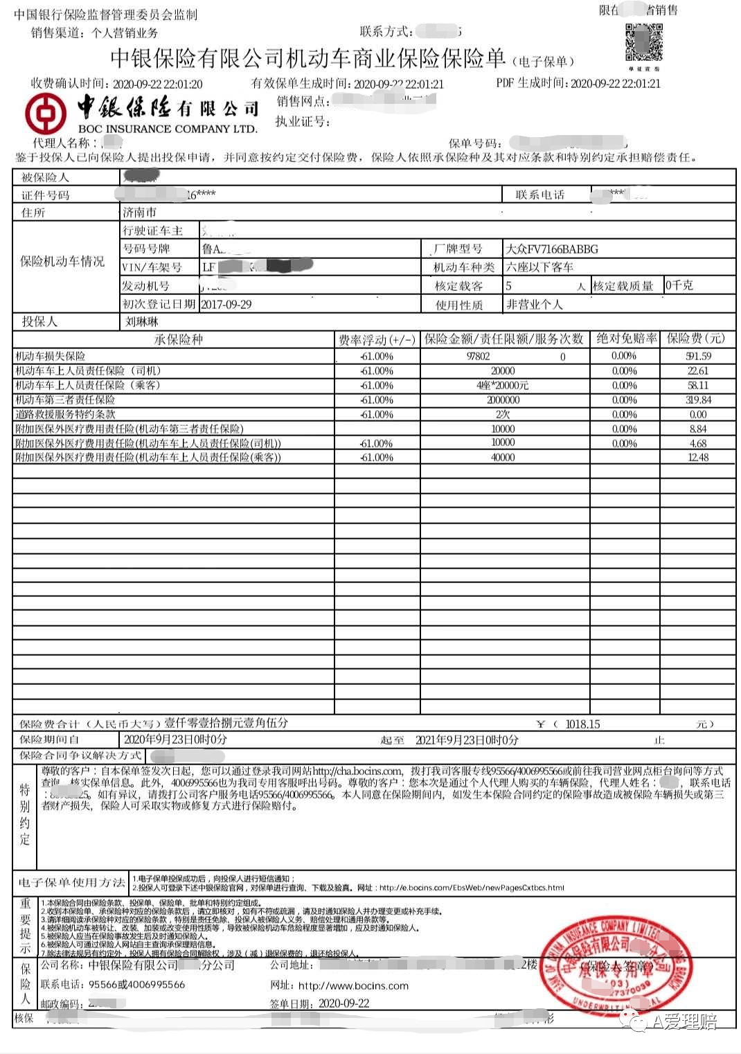 【十一假期】车改后30家保险公司电子保单大展示,有哪些不同呢!_搜狐汽车_搜狐网