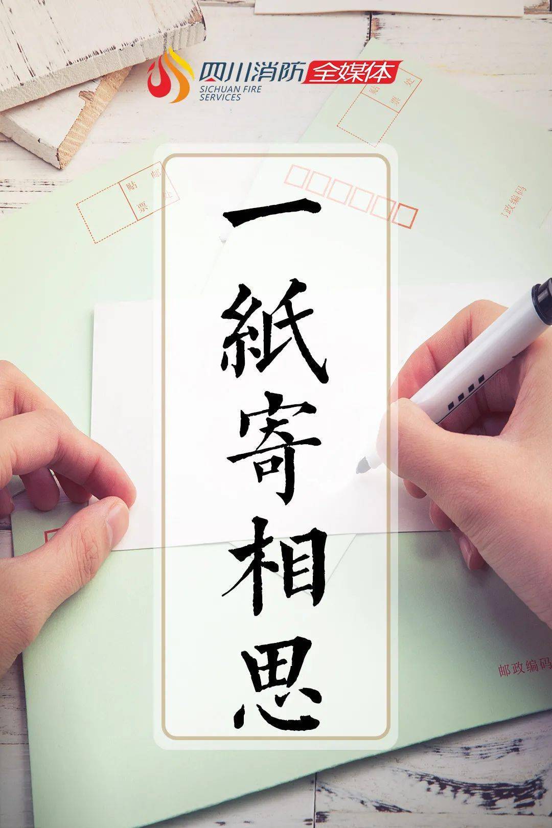 一封家书见信如晤展信舒颜