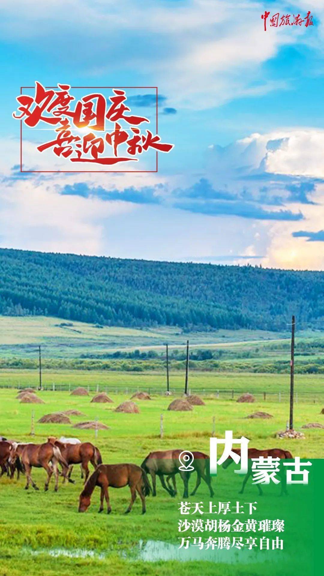 31张海报畅游美丽中国文化和旅游人祝福祖国
