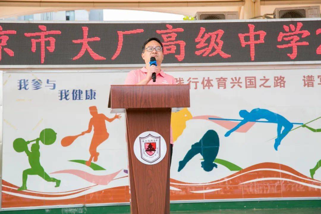 太精彩大厂高级中学第16届运动会胜利闭幕