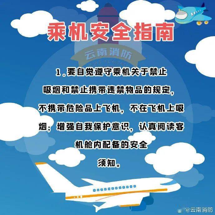 【乘坐飛機的安全知識,這些你一定要知道】