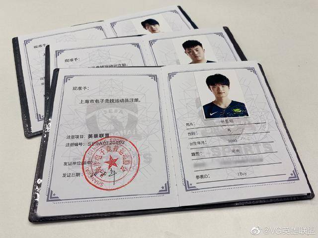 英雄联盟:vg三位选手正式成为上海电子竞技运动员_证书