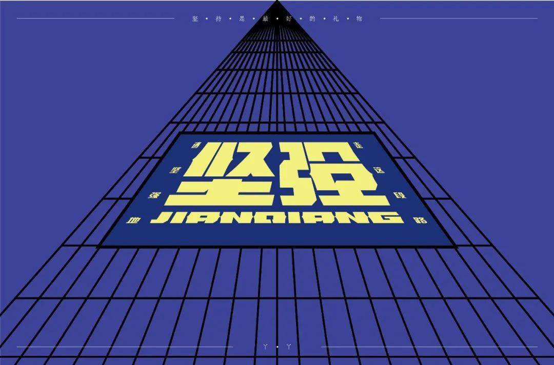 字体帮30计划第414篇丫丫