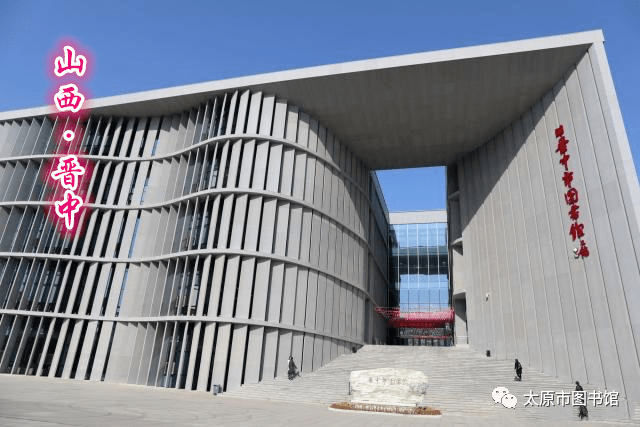 "阅三晋行天下"百馆荐读vol.042——晋中篇 晋中市图书馆推荐