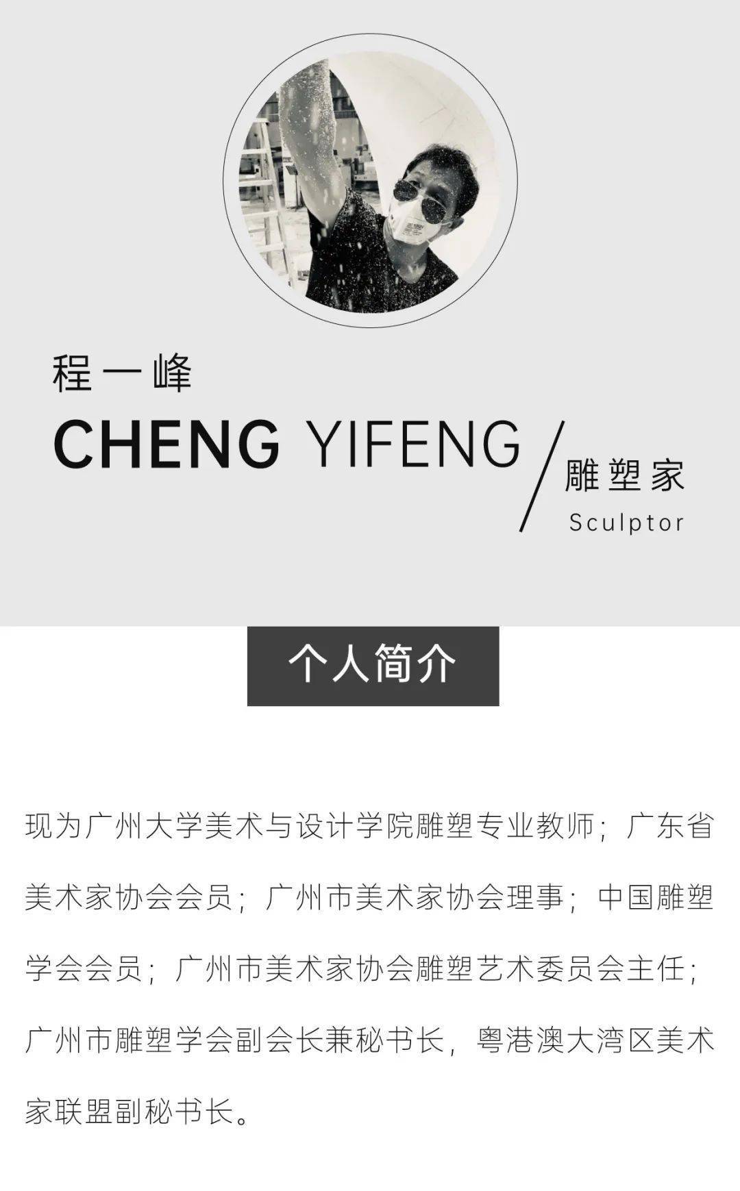 看见光光艺术节雕塑艺术家程一峰符号形态的象外之意