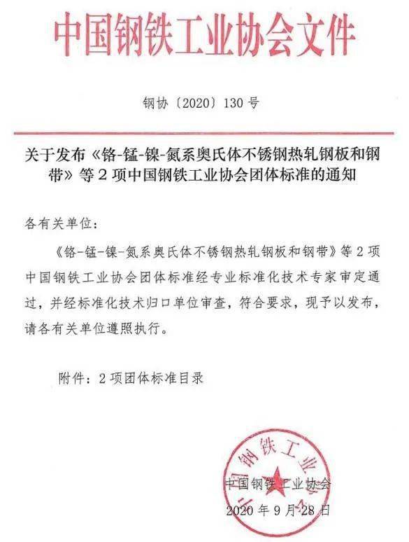 中國鋼鐵工業協會文件為了加深社會各界對兩項標準的認識與理解,推動