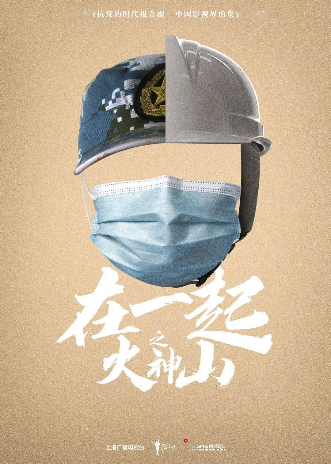 在一起之火神山丨与陈数陆毅一起见证奇迹