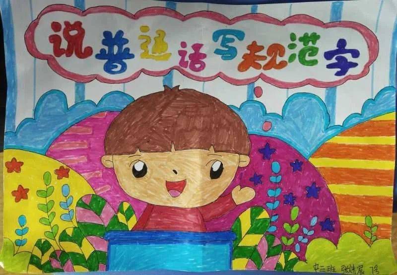 我是中国娃爱说普通话城东社区幼儿园推广普通话宣传活动