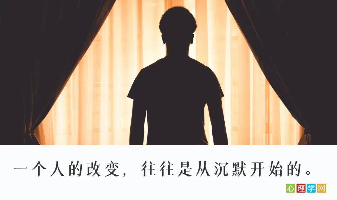 一个人的改变往往是从沉默开始的