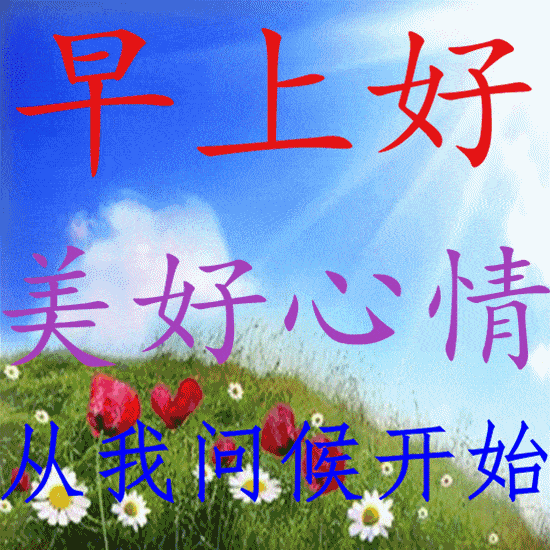 秋天十月最美的早上好问候语图片大全早晨好阳光祝福语图片表情合集