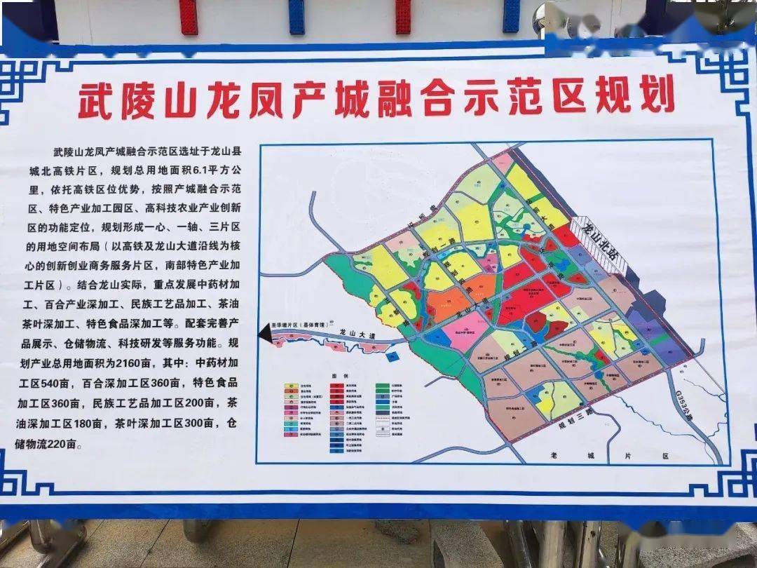 龙山县城市2016年至2030年的总体规划