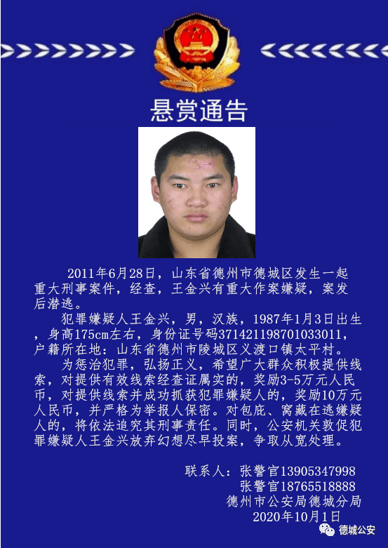 悬赏通告!