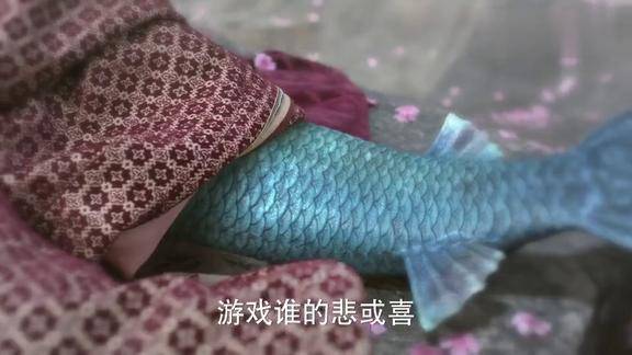 幻城人鱼公主终于和火燚在一起了莲姬露出蓝色鱼尾真让人心动