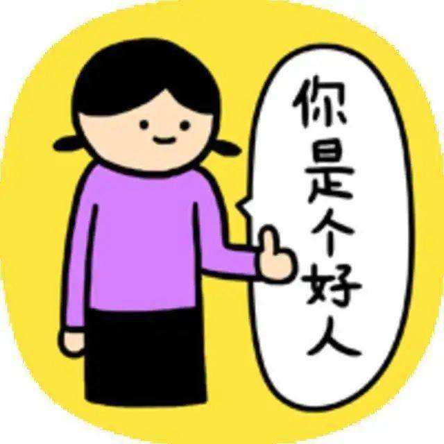 用语言学分析你是个好人但我们不合适为什么让人讨厌