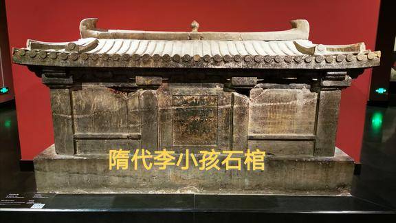 西安李小孩石棺内竟出土298件文物时隔千年为何没被盗