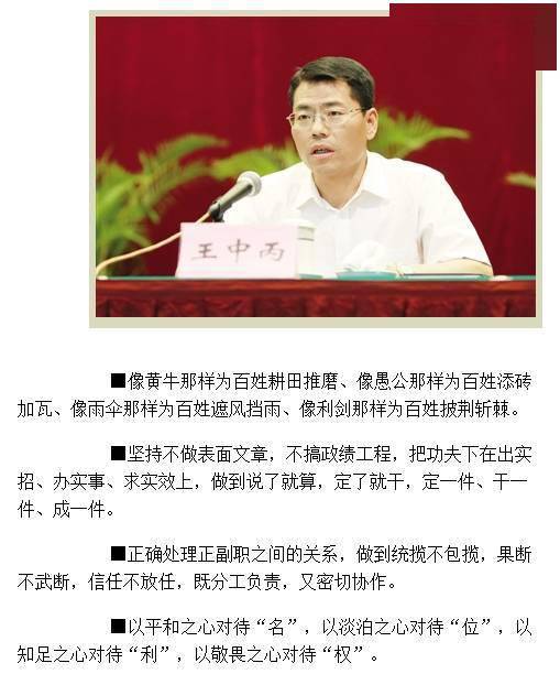 2011年8月6日,据湛江日报消息,王中丙为湛江市代理市长时发表讲话:原