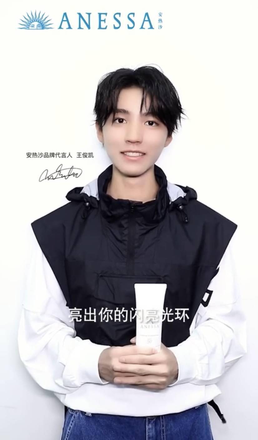 王俊凯安热沙品牌代言视频一则,帅气迷人的凯队长来了