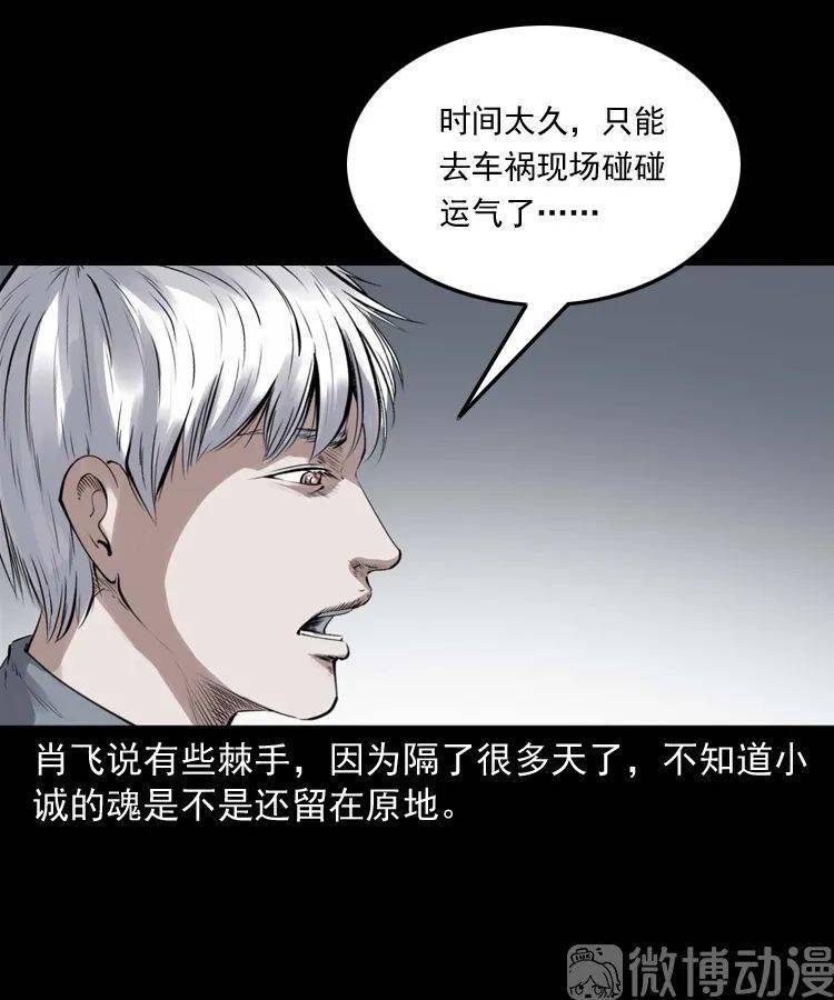 漫画丢魂的孩子