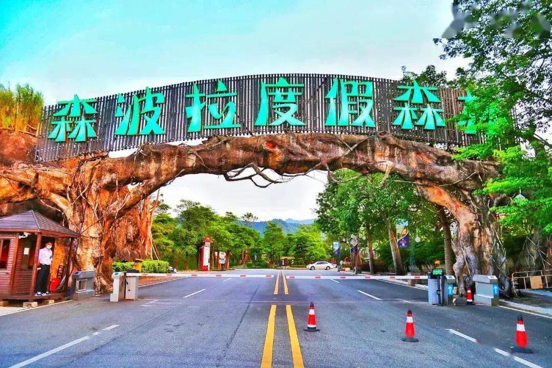 【国庆/春节/周末不加价】中国十佳温泉~佛冈4a森波拉火山温泉(夏玩