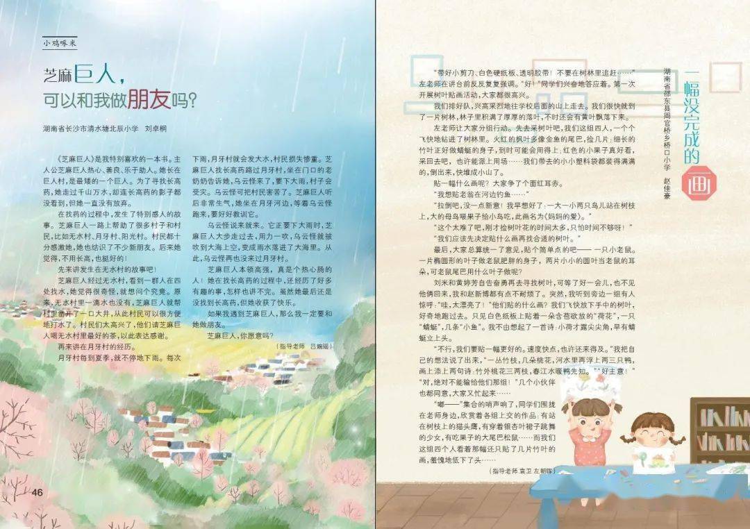 小鸡啄米神奇的颠倒村