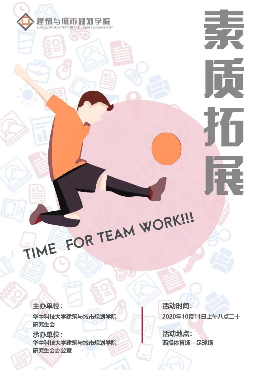 研院汇闻因你而来肆意精彩素拓拍了拍建规研会er的小脑瓜说出来玩