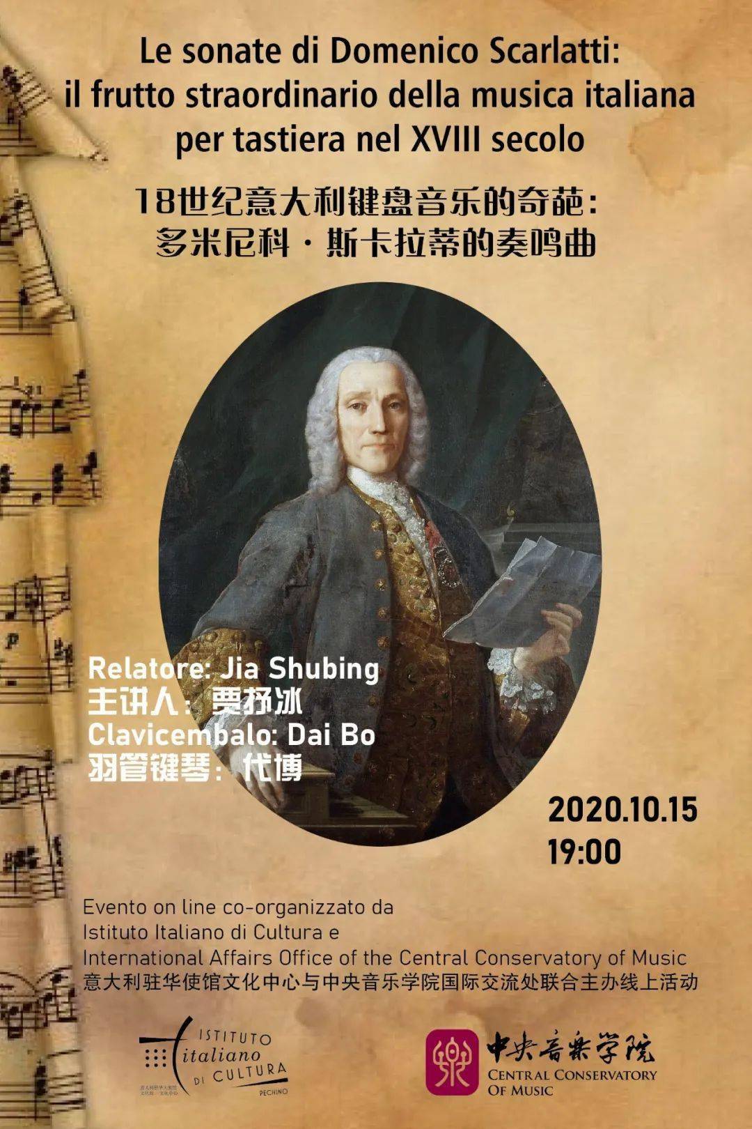 18世纪意大利键盘音乐的奇葩:多米尼科·斯卡拉蒂的奏鸣曲