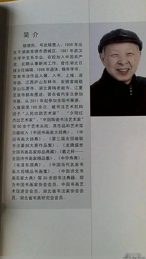 胡德民先生书信书法欣赏一