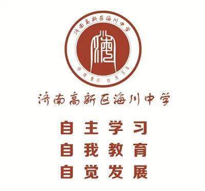 2021小学升学|全了!海川中学一贴通