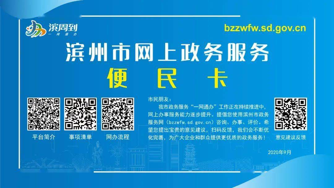 滨州广大市民,请收好这张网上政务服务便民卡