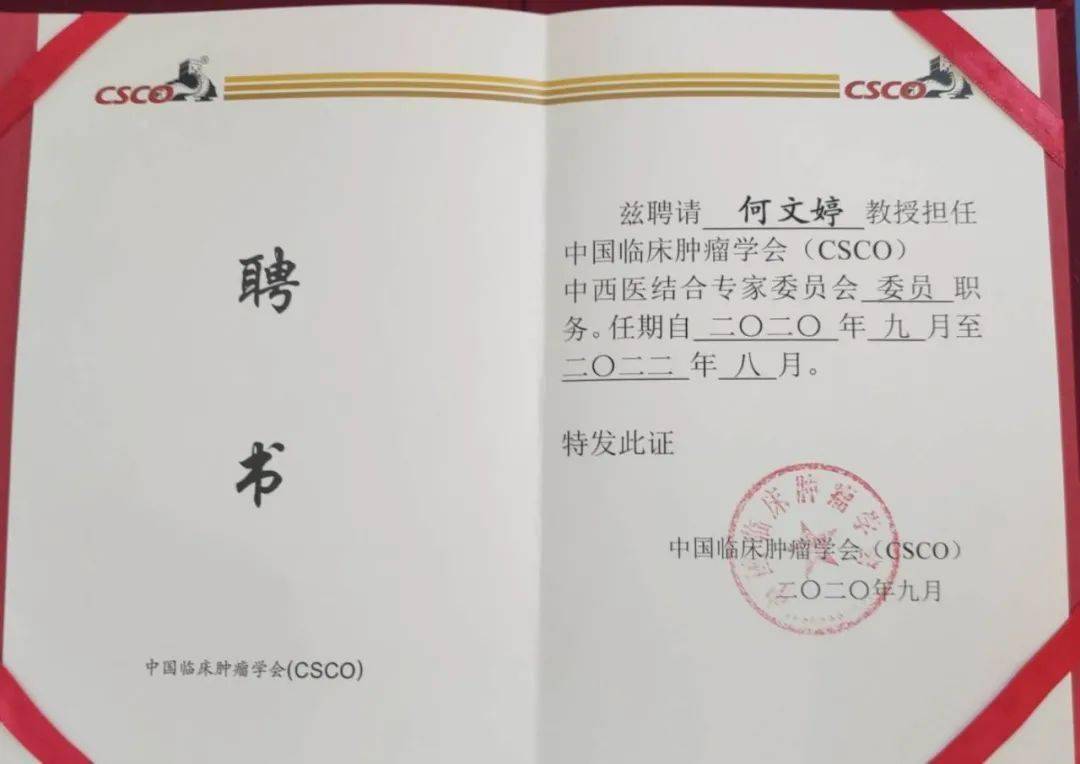 【新闻快递】肿瘤二科主任张洪亮再次当选为中国临床肿瘤学会中西医