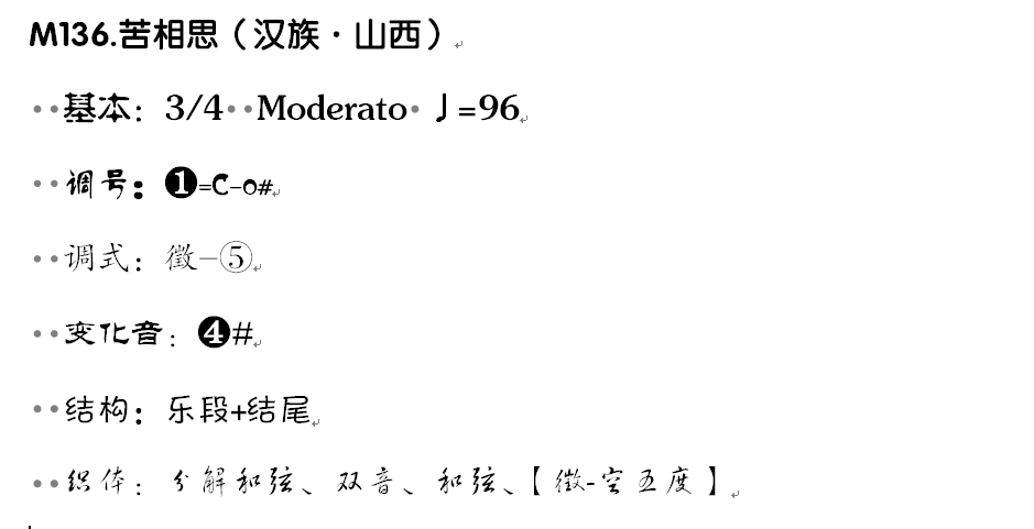 首山西省北部左权地区的民歌,左权地区盛产情歌,当地人把它称为"酸曲"