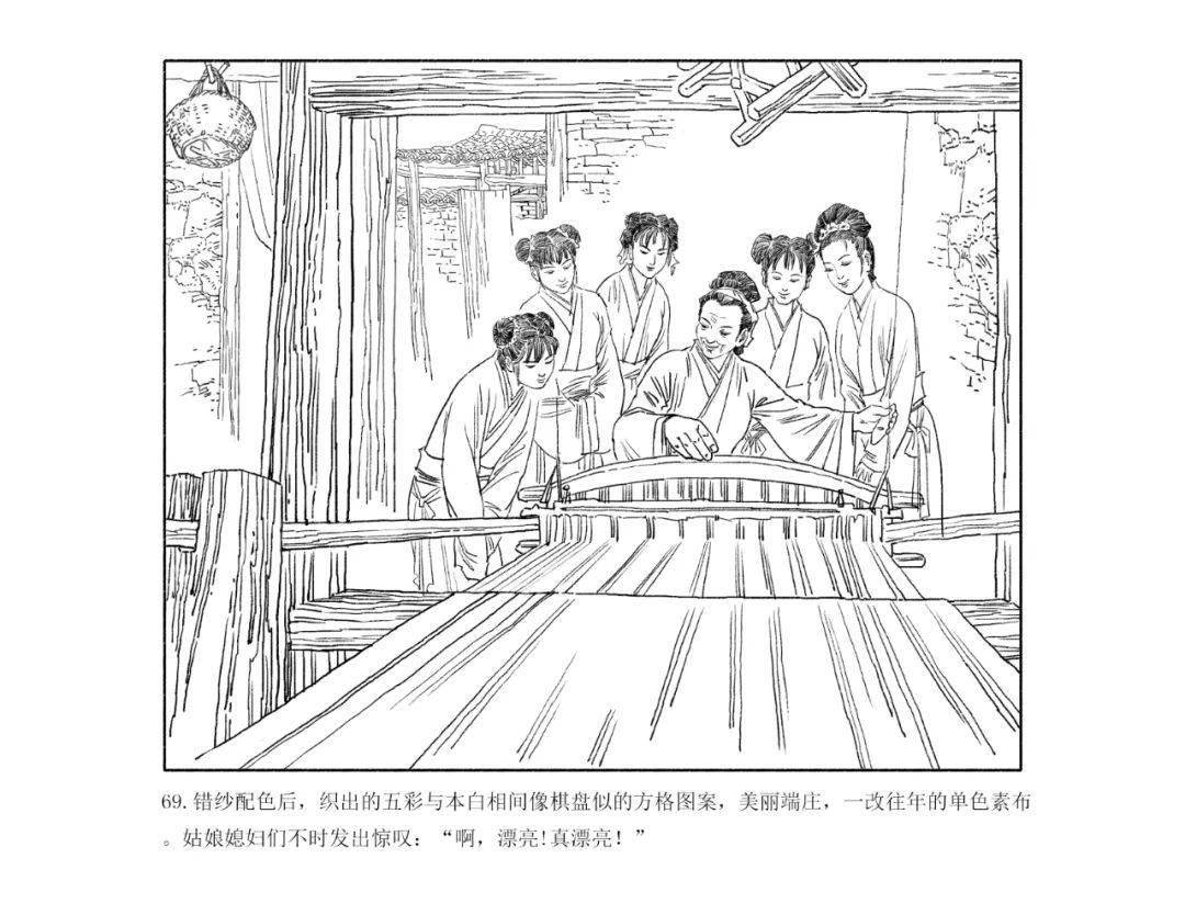 泾彩故事汇黄道婆连环画连载之六翻陈出新