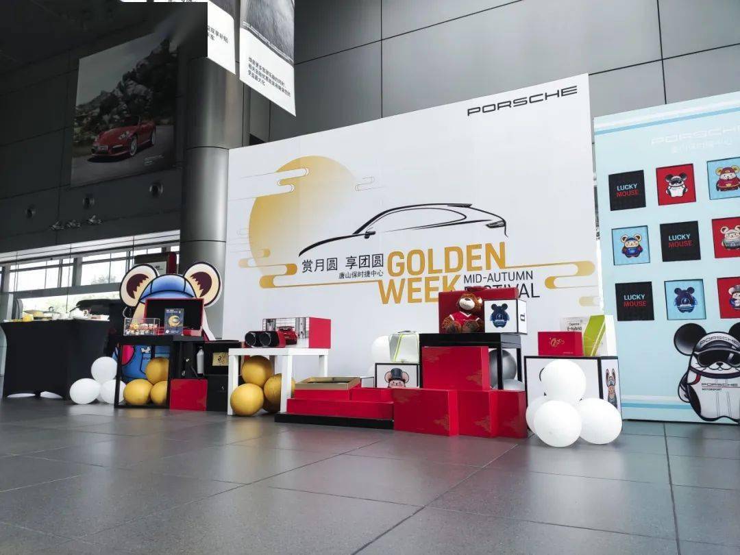 活动回顾唐山保时捷中心中秋佳捷与您同庆