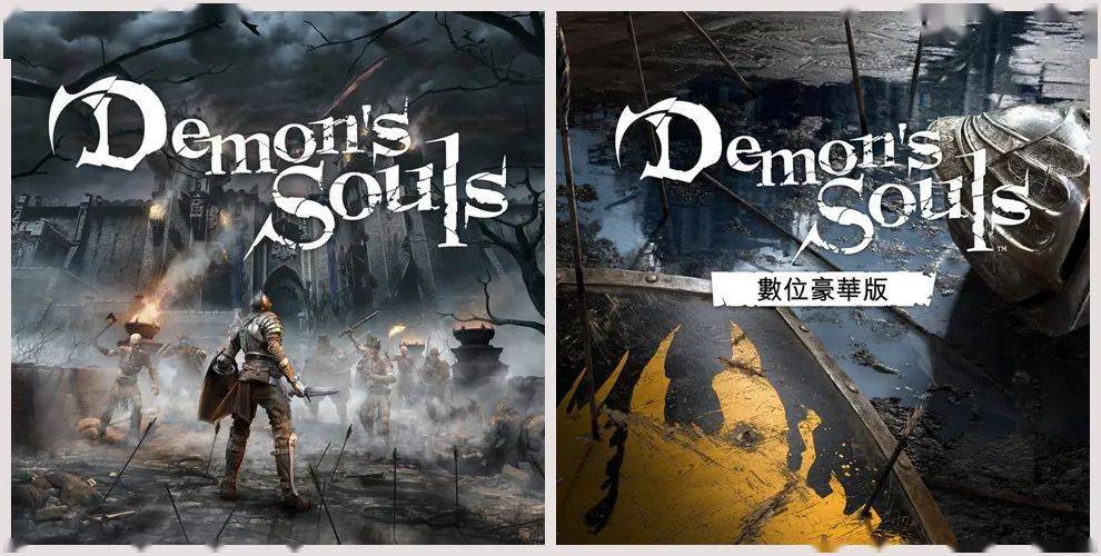 ps5游戏《恶魔之魂 重制版》港版详情公布_手机搜狐网